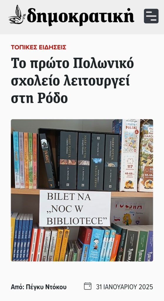 Artykuł o naszej Szkole w gazecie ,,Dimokratiki”